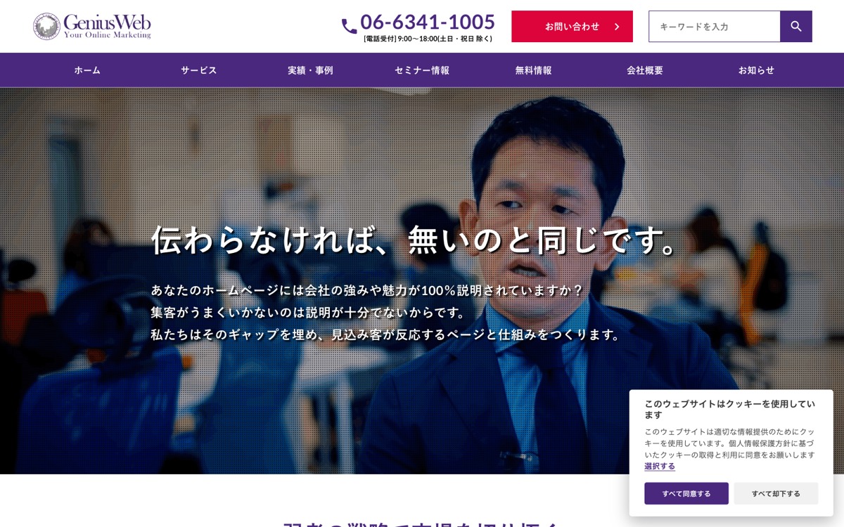 株式会社ジーニアスウェブのトップページ
