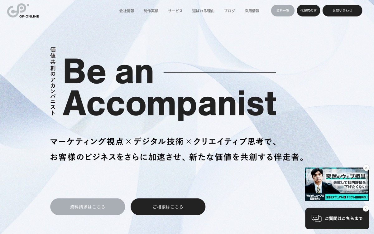 株式会社ジーピーオンラインのトップページ