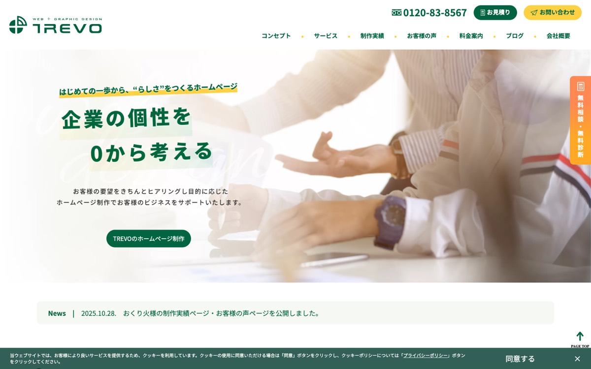 株式会社TREVOのトップページ