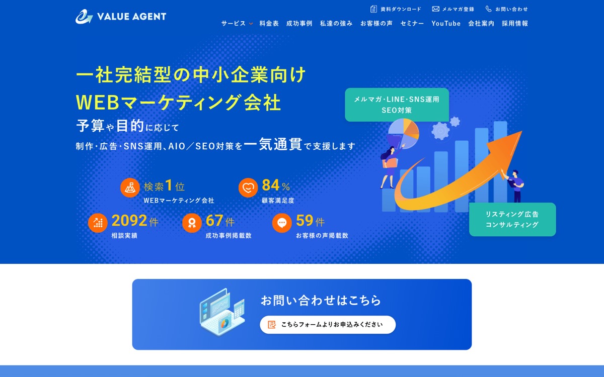 株式会社バリューエージェントのトップページ