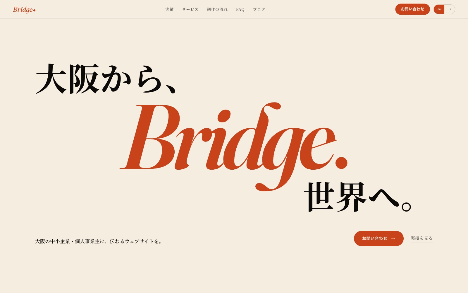 Bridge Web Designのトップページ